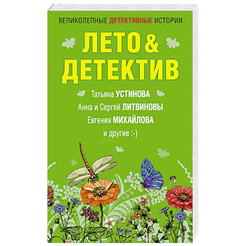 Лето&Детектив Лето&Детектив