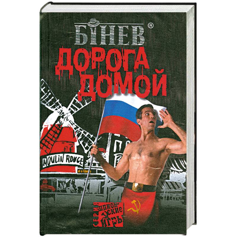 Дорога домой