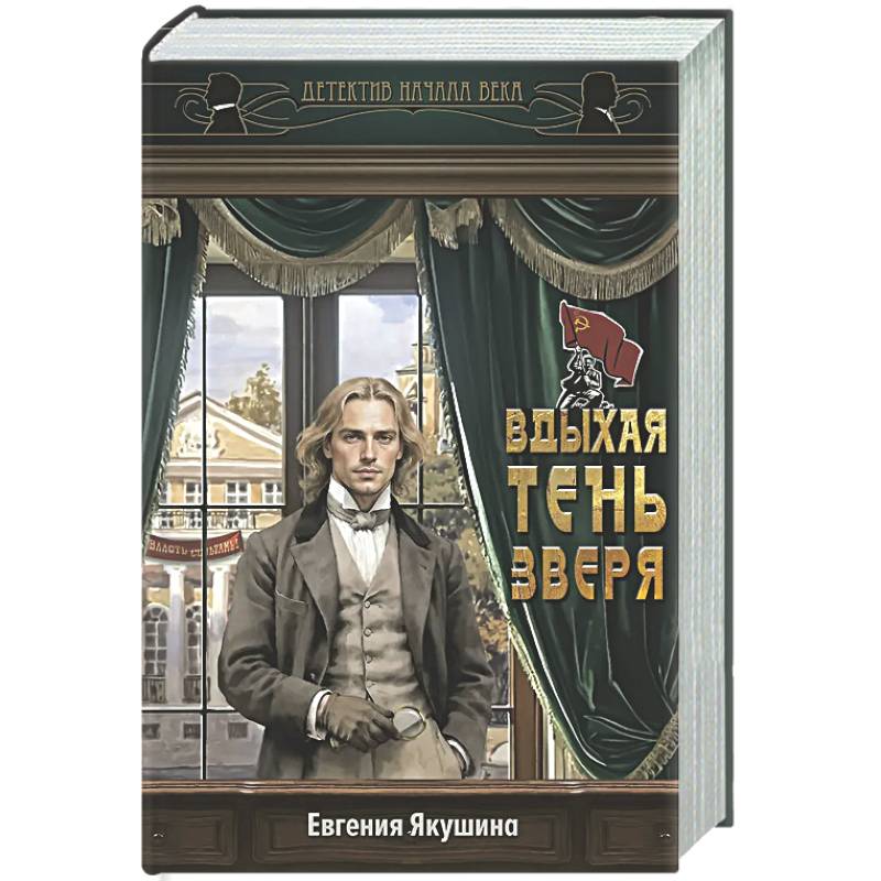 Вдыхая тень зверя