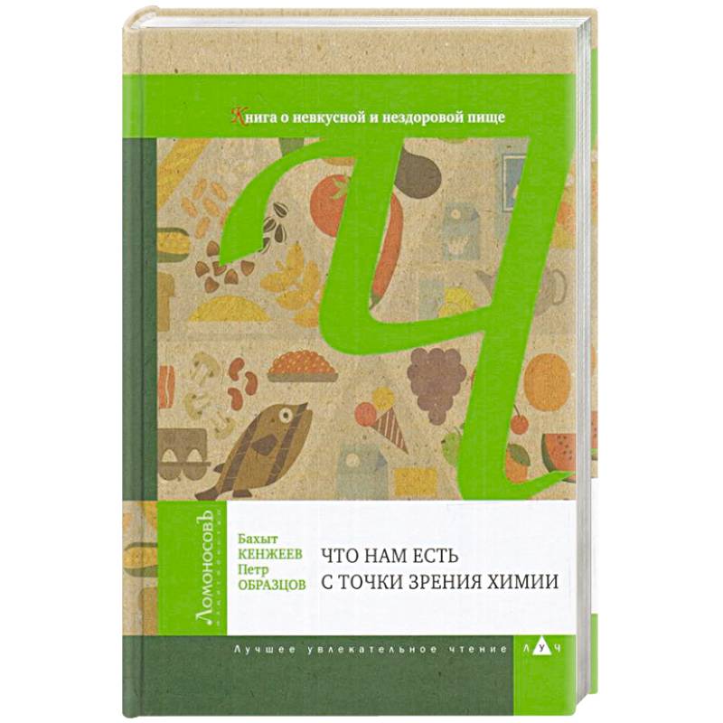 Что нам есть с точки зрения химии