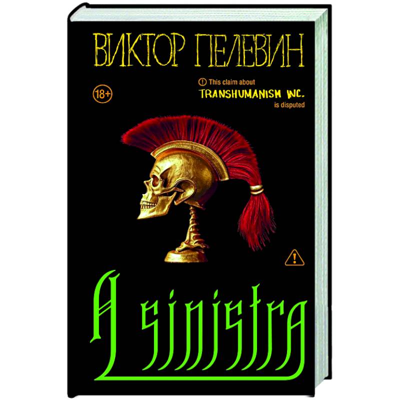 A Sinistra | А Синистра | Левый Путь
