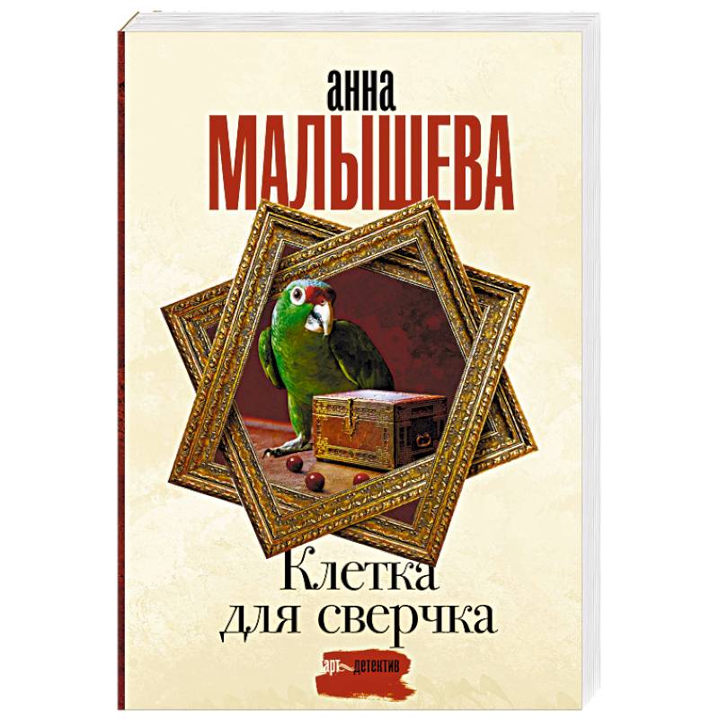 Клетка для сверчка Клетка для сверчка