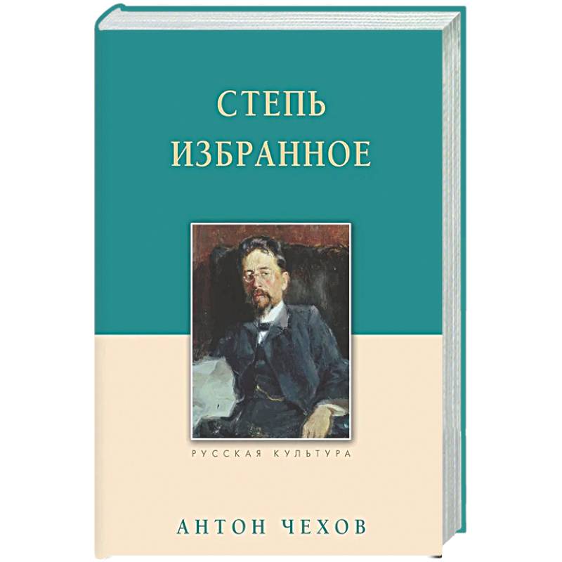 Степь. Избранное