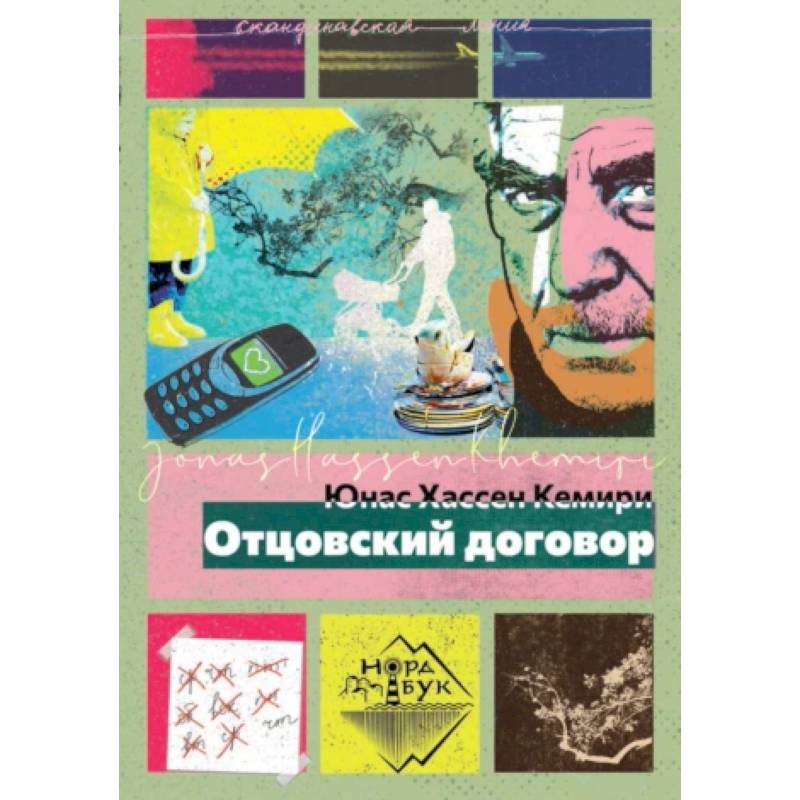 Отцовский договор