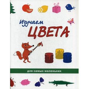 Изучаем цвета Изучаем цвета