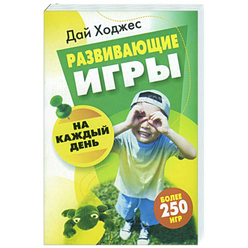 Развивающие игры на каждый день