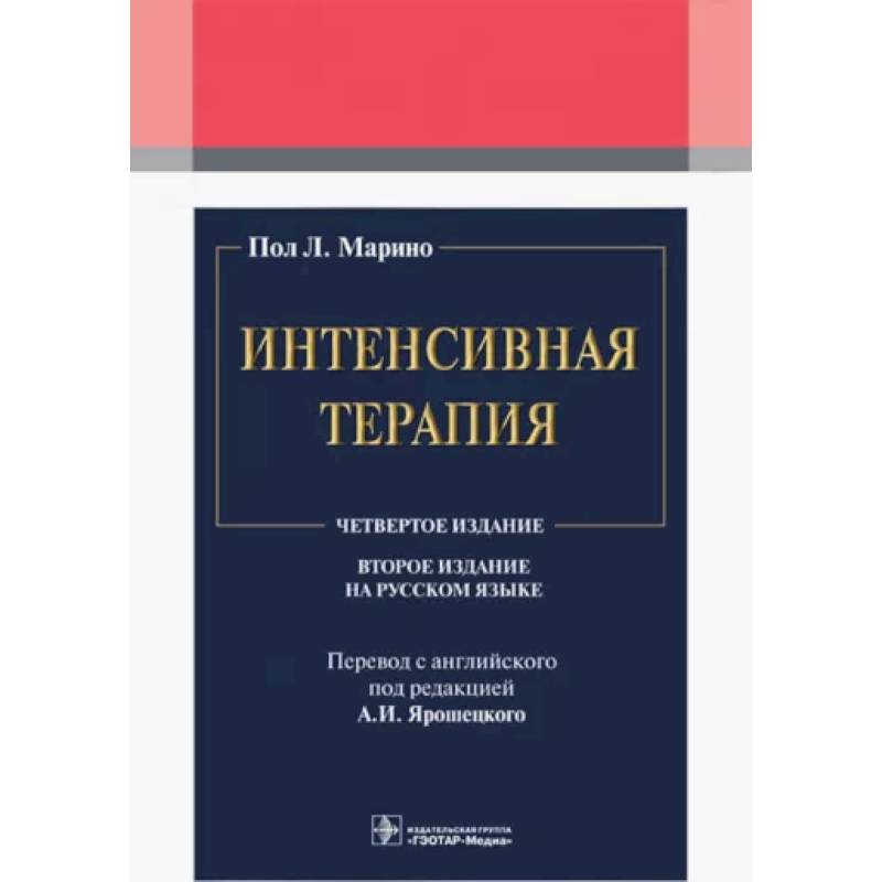 Интенсивная терапия Интенсивная терапия