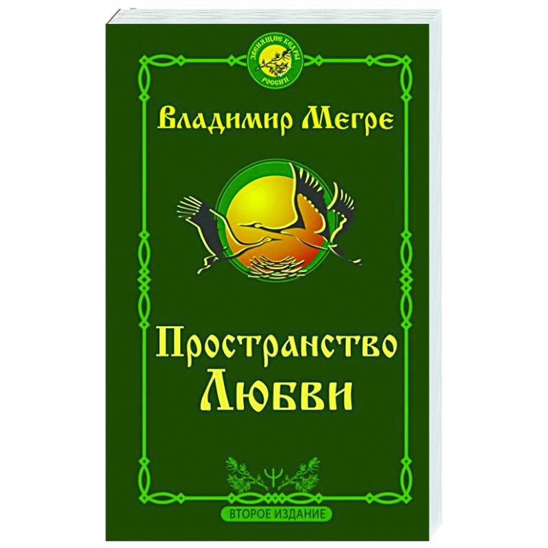 Пространство любви