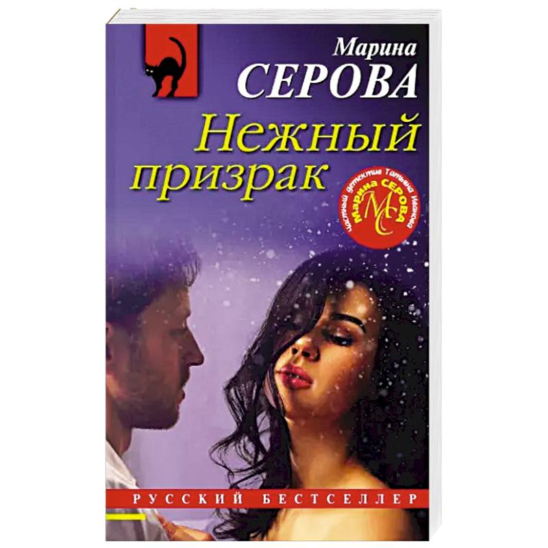 Нежный призрак Нежный призрак