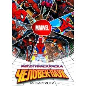 Мультираскраска Человек-Паук
