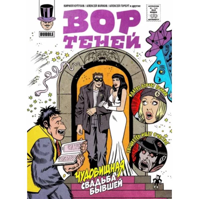 Вор теней 10. Спецвыпуск Вор теней 10. Спецвыпуск