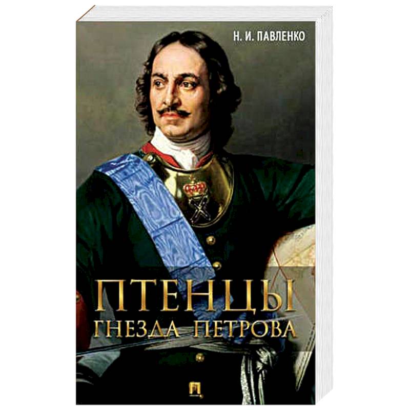 Птенцы гнезда Петрова