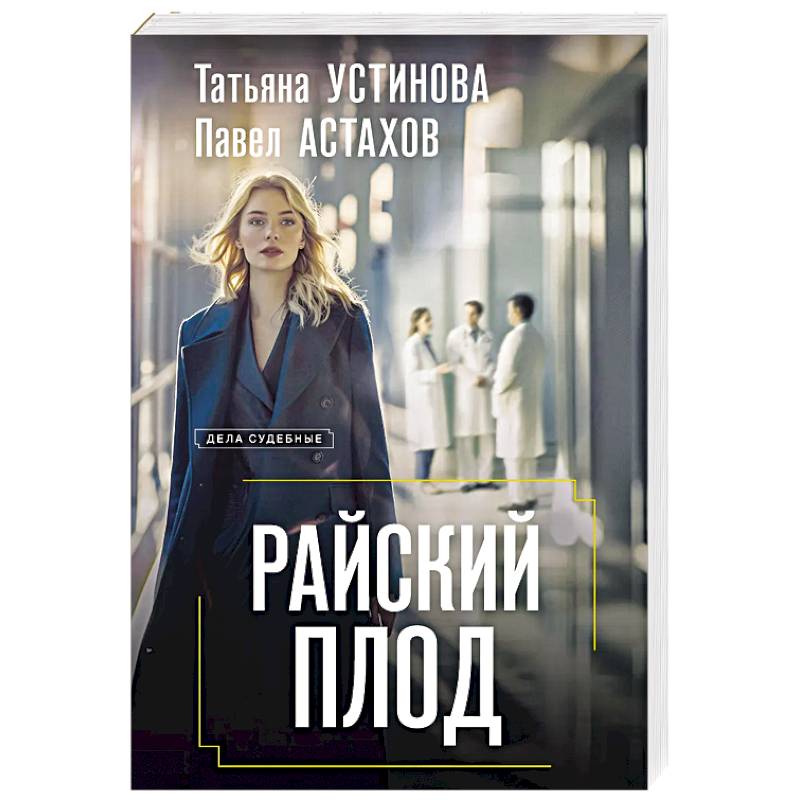 Райский плод