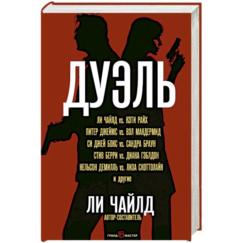 Дуэль Дуэль