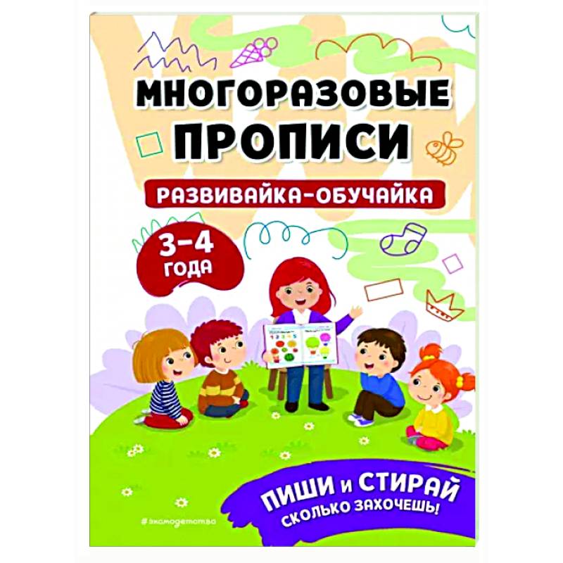 Книги для детей 3 — 4 лет. Список лучших сказок и стихов русских авторов