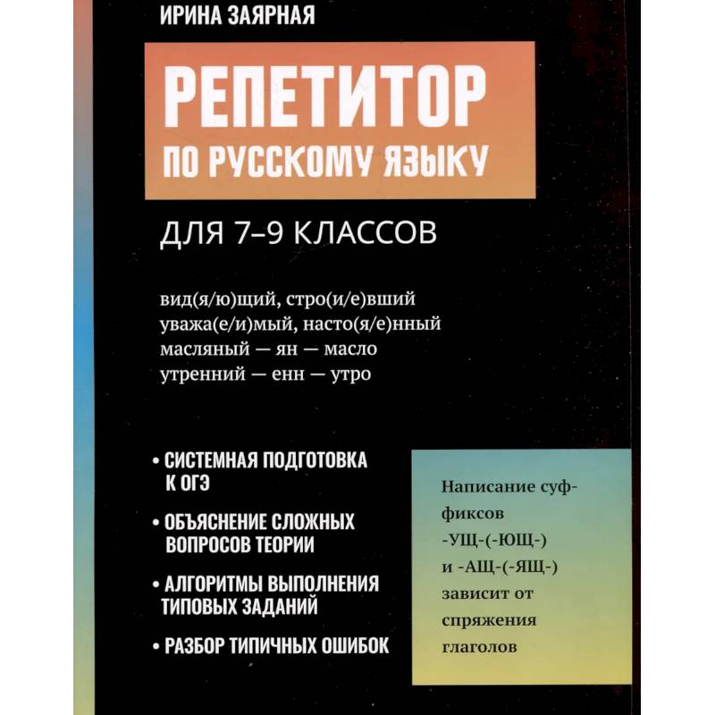 Репетитор по русскому языку для 7-9 классов Репетитор по русскому языку для 7-9 классов