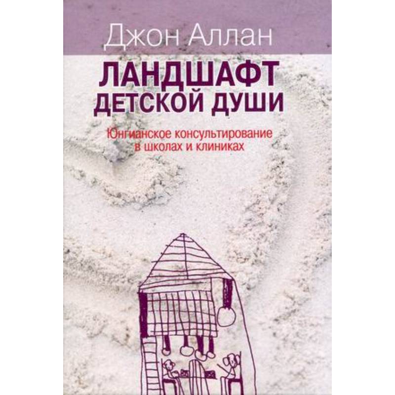 Ландшафт детской души Ландшафт детской души