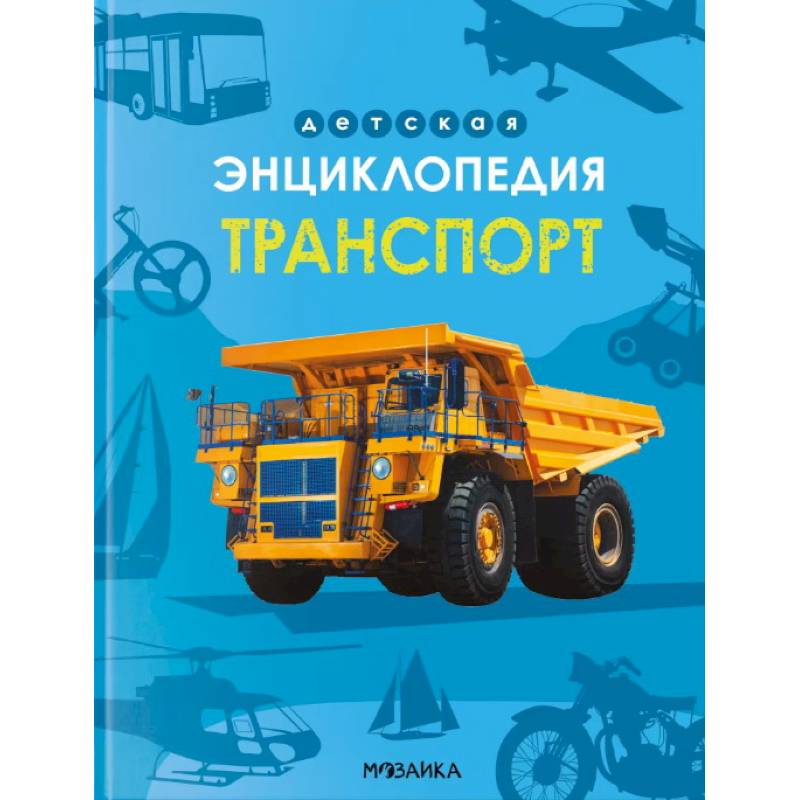 Транспорт Транспорт