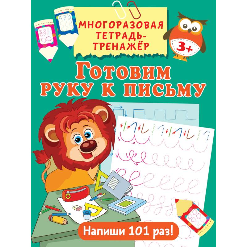 Готовим руку к письму Готовим руку к письму