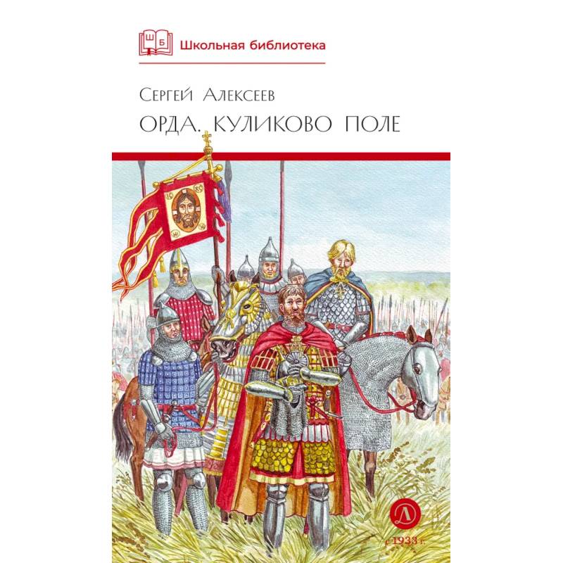 Орда. Куликово поле