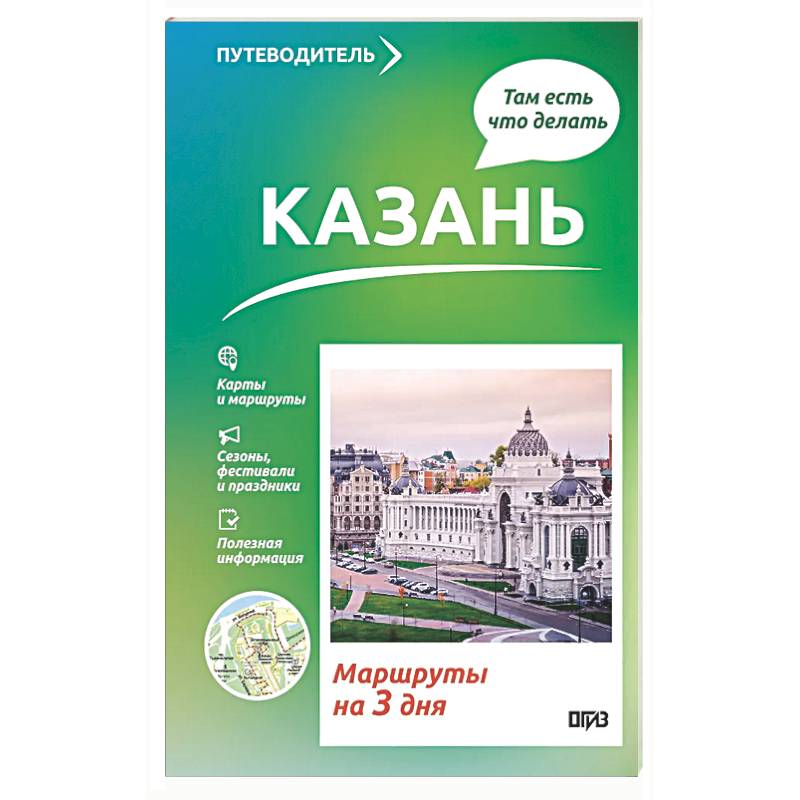 Казань. Что там делать. Маршруты на 3 дня