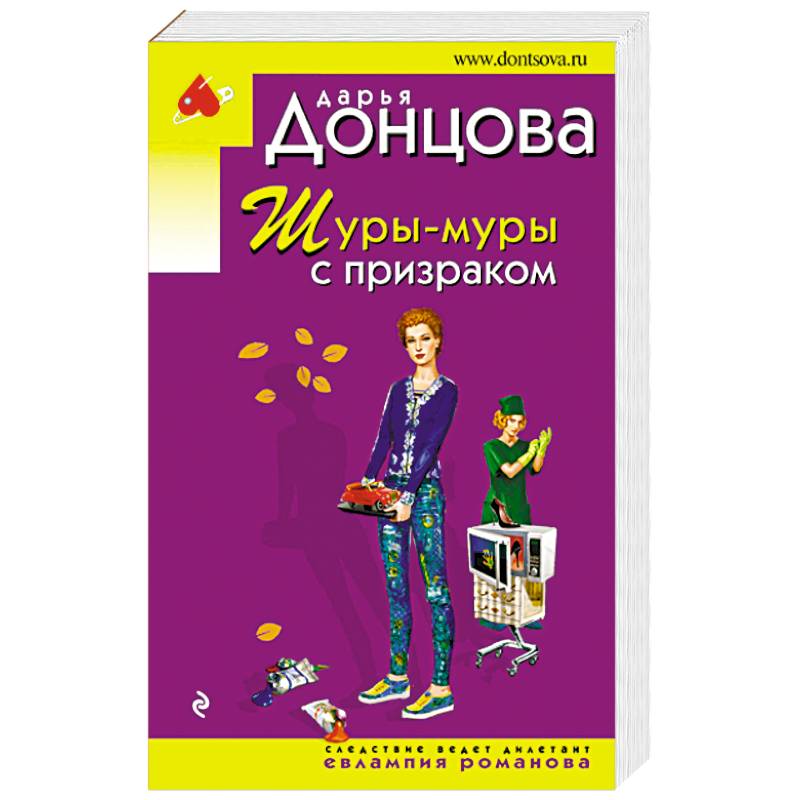 Шуры-муры с призраком Шуры-муры с призраком