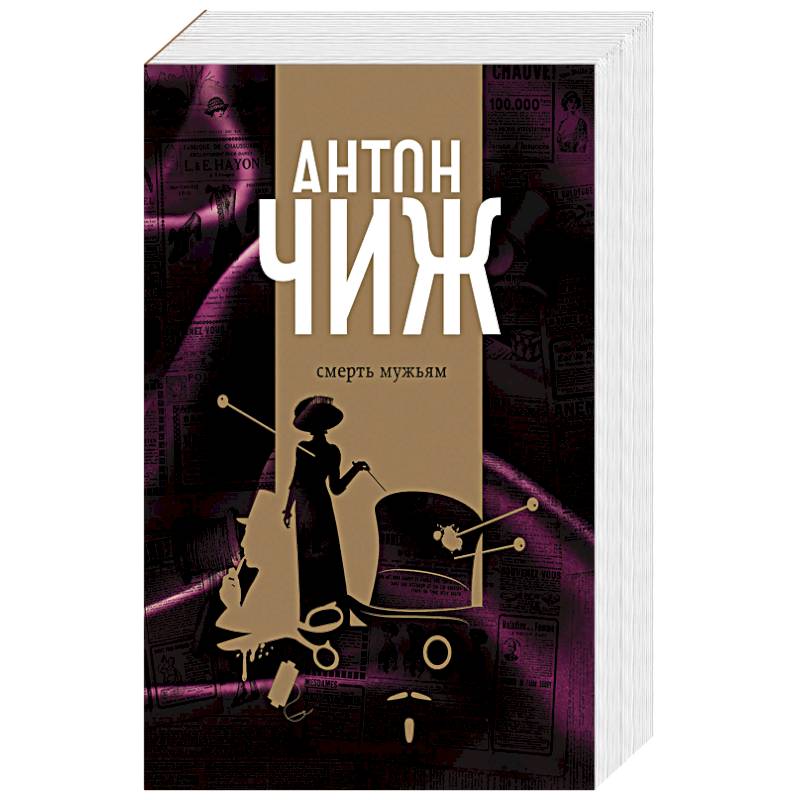 Смерть мужьям. Мертвый шар (комплект из 2 книг) Смерть мужьям. Мертвый шар (комплект из 2 книг)