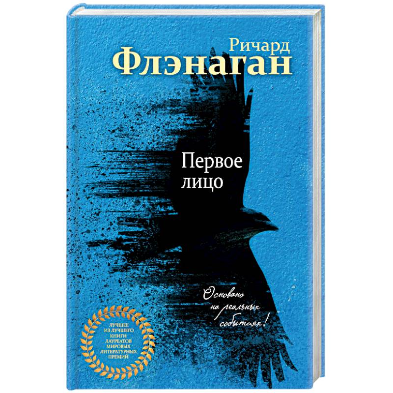 Первое лицо