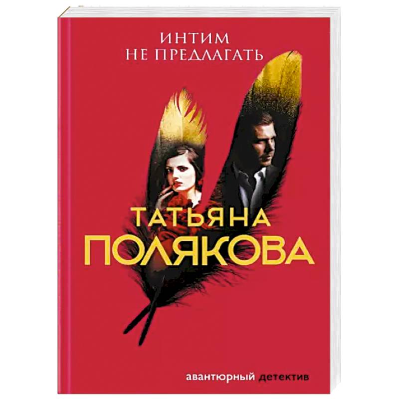 Интим не предлагать Интим не предлагать