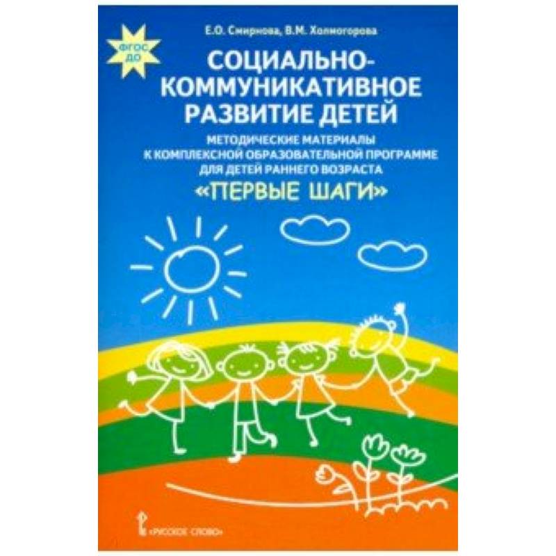 Социально-коммуникативное развитие детей. Методические материалы Социально-коммуникативное развитие детей. Методические материалы