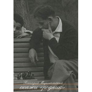 Скажи Родник Скажи Родник