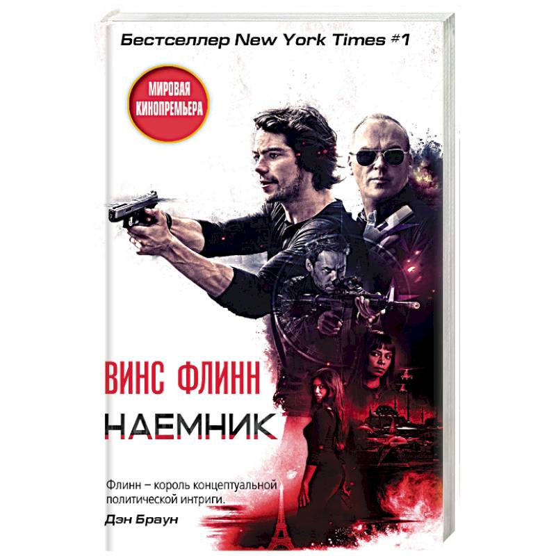 Наемник Наемник