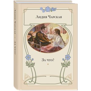 Моя повесть о самой себе