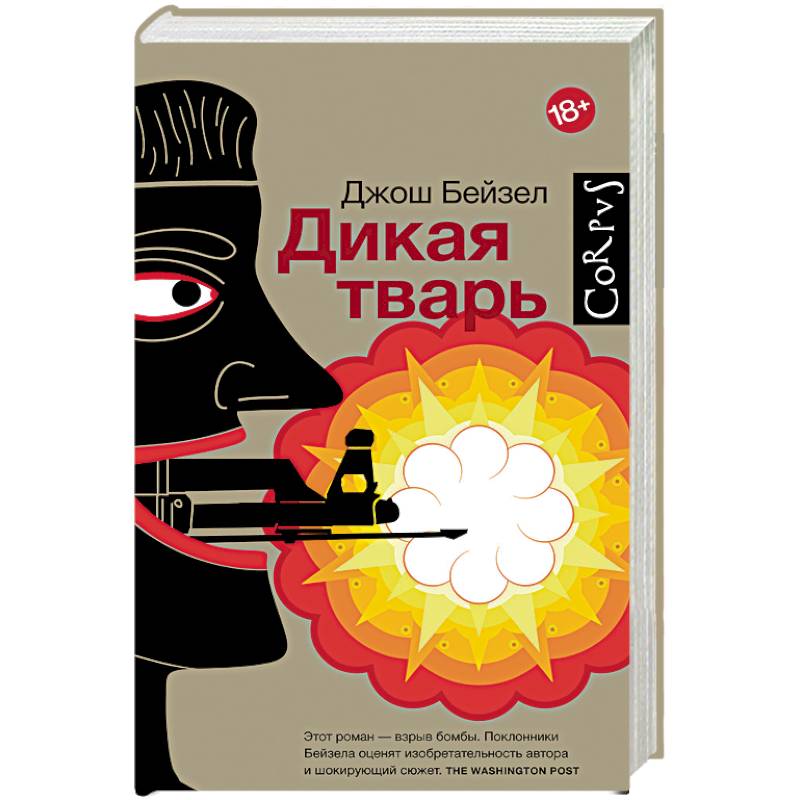 Дикая тварь