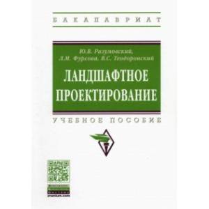 Городской ландшафтный дизайн. Валерий Нефедов