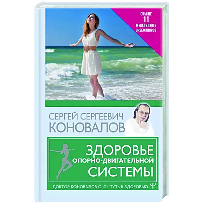 Здоровье опорно-двигательной системы Здоровье опорно-двигательной системы