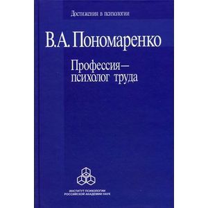 Профессия - психолог труда