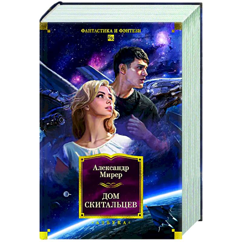 Дом скитальцев