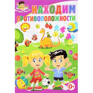 Находим противоположности