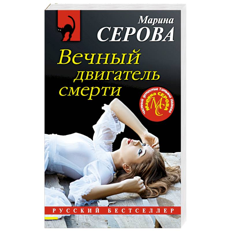Вечный двигатель смерти Вечный двигатель смерти