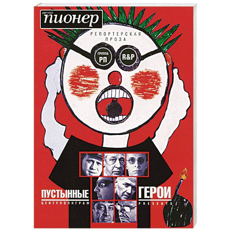 Пустынные герои