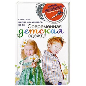 Современная детская одежда