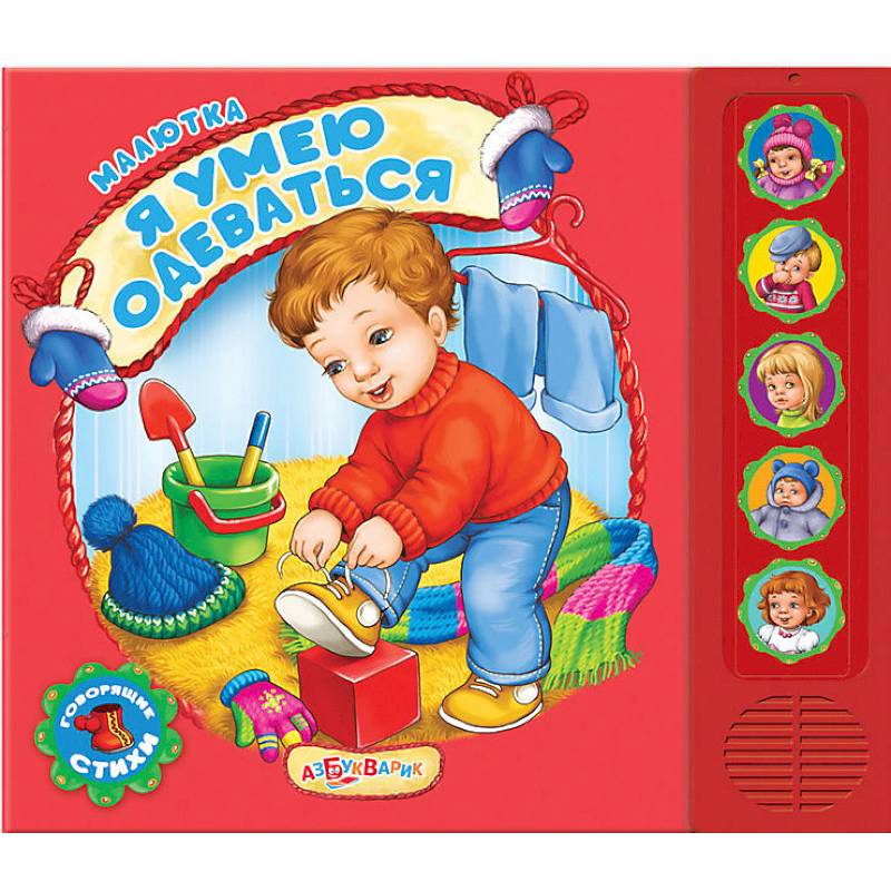 Я умею одеваться