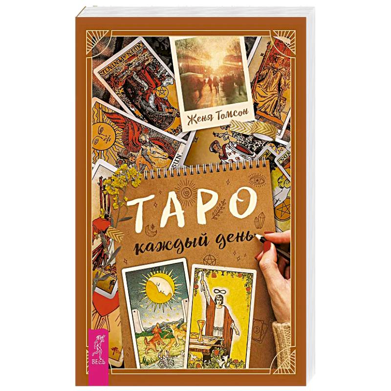 Таро каждый день