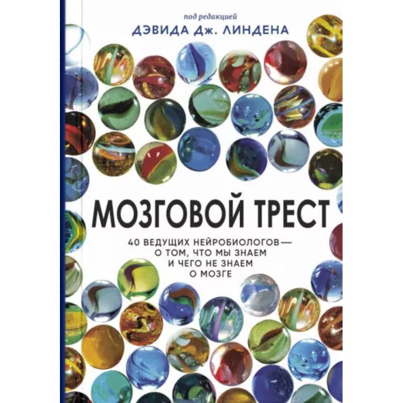 Мозговой трест Мозговой трест