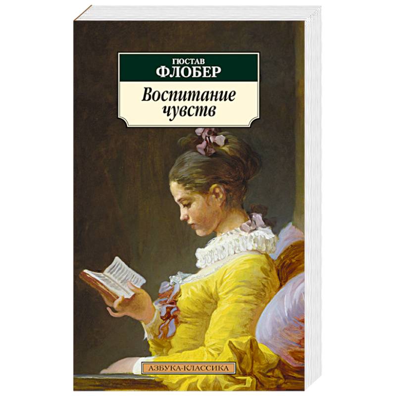 Воспитание чувств