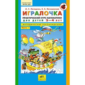 Игралочка часть 1
