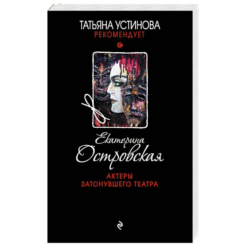 Актеры затонувшего театра