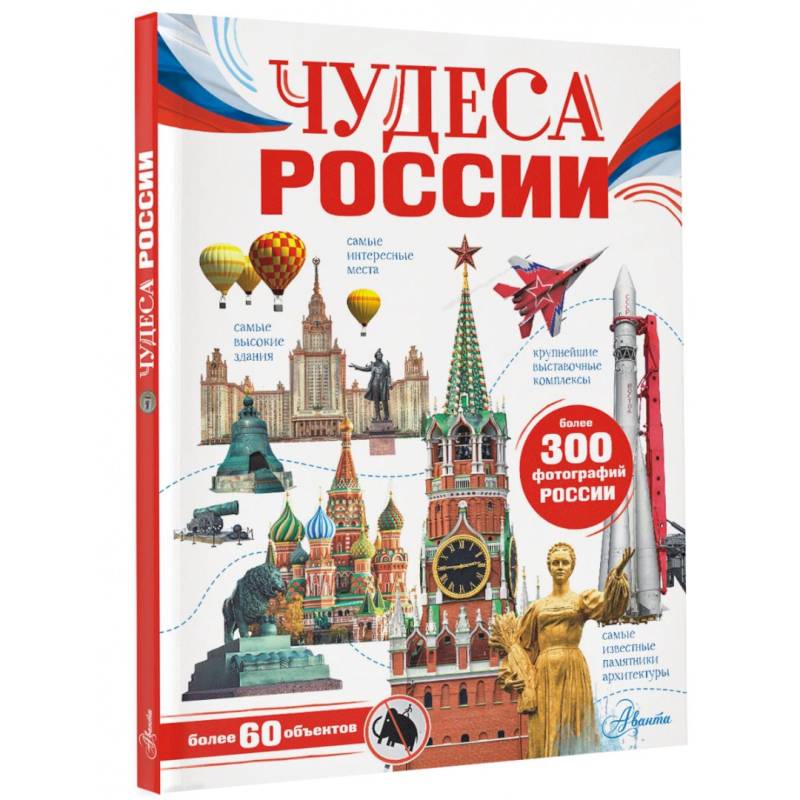 Чудеса России Чудеса России