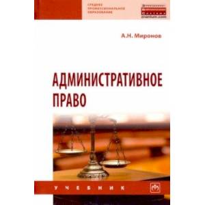 Административное право Административное право